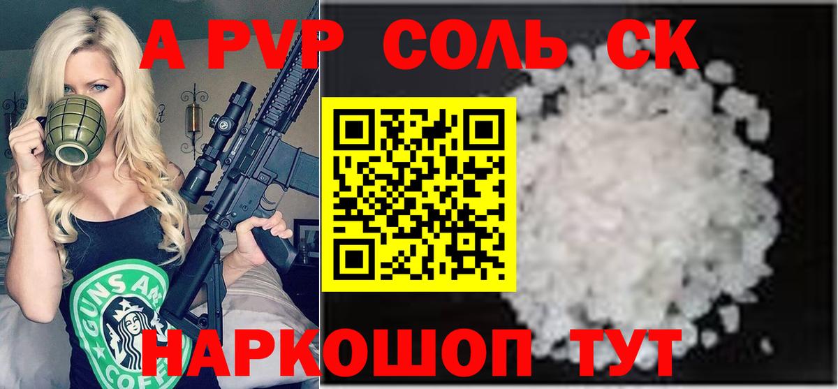 Alpha-PVP Соль Моздок
