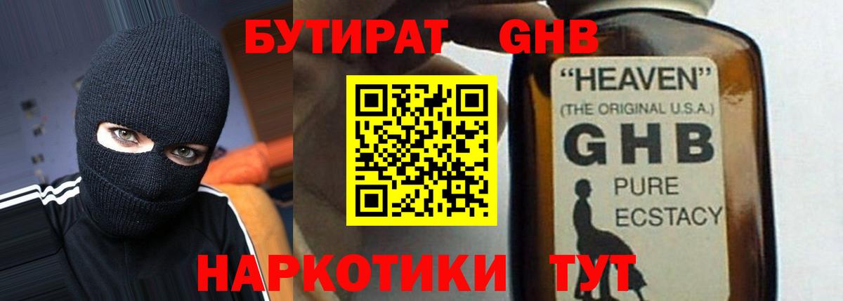 БУТИРАТ бутандиол Моздок
