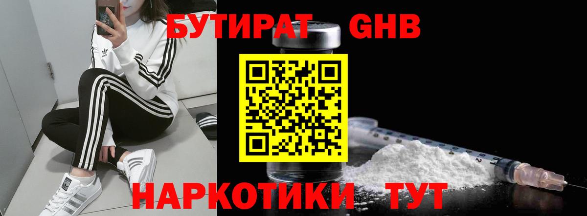 Бутират GHB  Вход с VPN  Моздок 