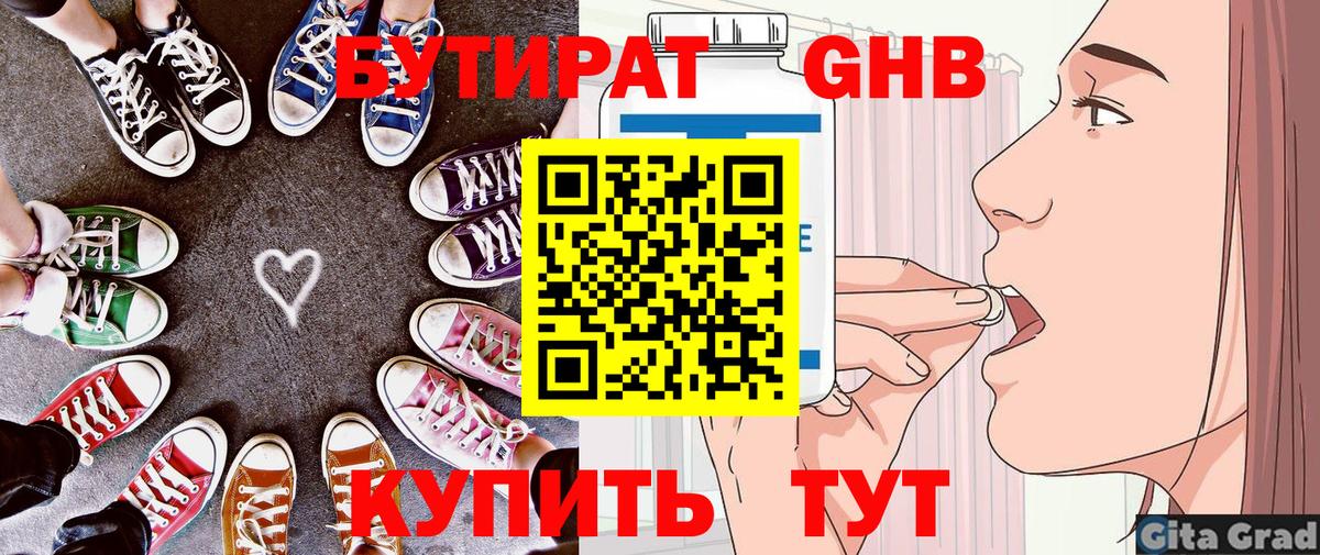 БУТИРАТ оксибутират Моздок