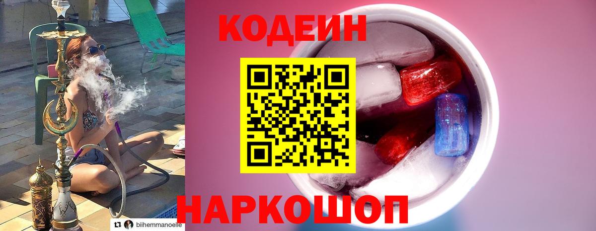 Кодеин напиток Lean (лин)  Кодеиновый сироп Lean напиток Lean (лин)  Моздок 