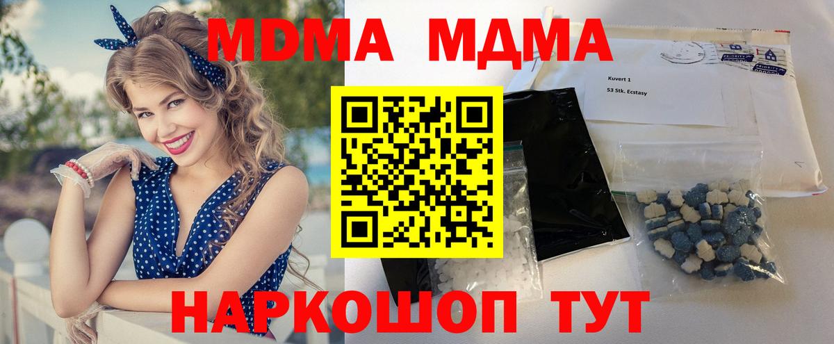 МДМА кристаллы  Вход с VPN  МДМА молли  МДМА  Моздок 